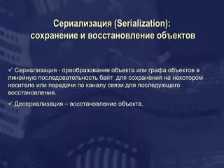 serialization
