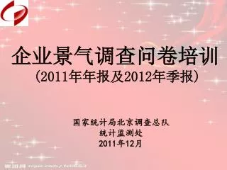 2011 2012