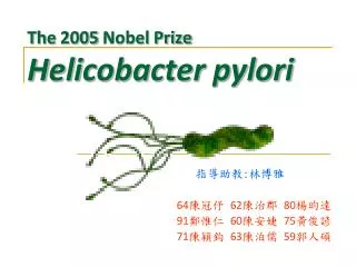 The 2005 Nobel Prize Helicobacter pylori