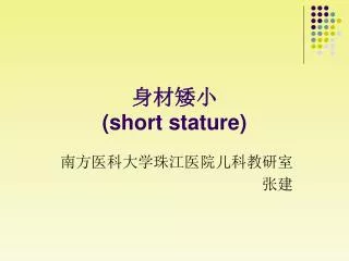 short stature