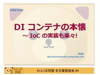 di ioc