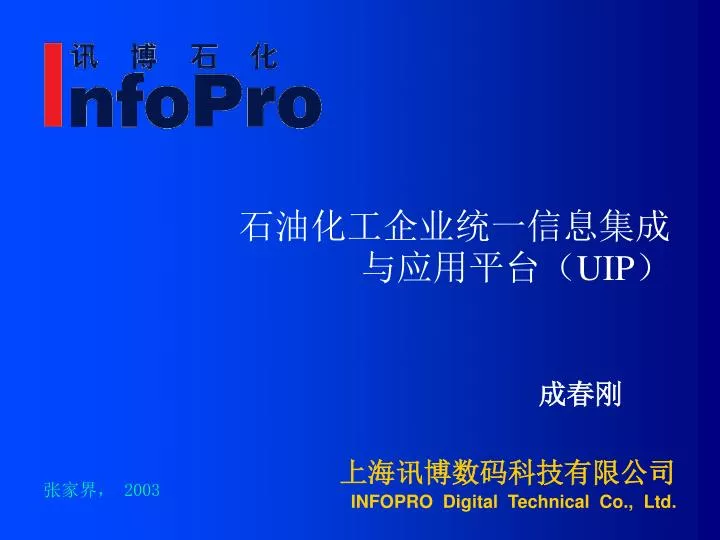 infopro digital technical co ltd