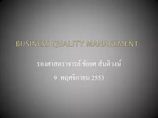 business quality management
