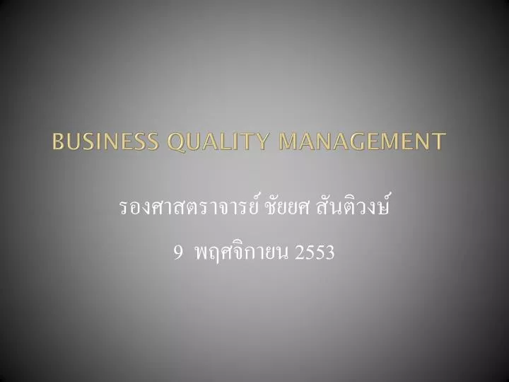 business quality management