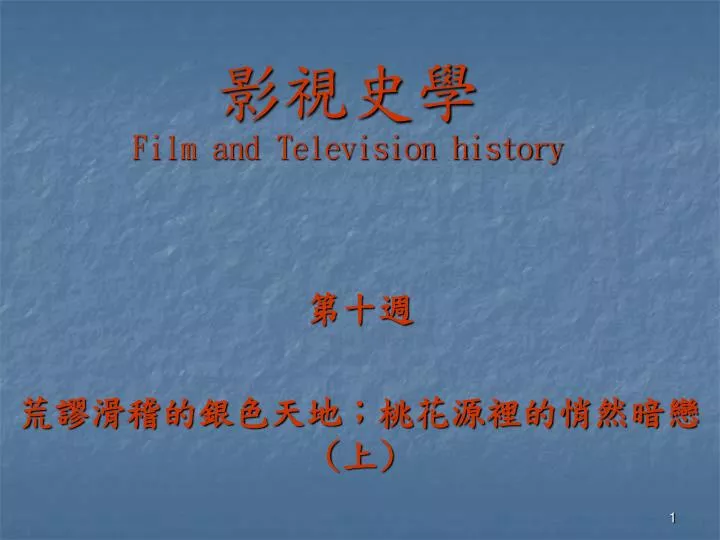film and television history