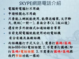 skype