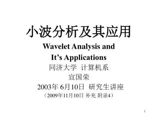 wavelet analysis and it s applications 2003 6 10 2009 11 10 4