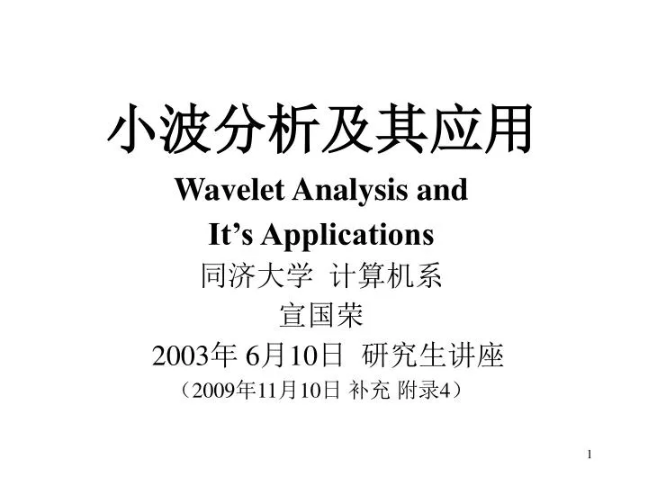 wavelet analysis and it s applications 2003 6 10 2009 11 10 4