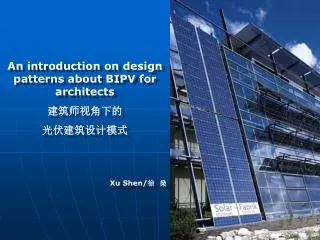 An introduction on design patterns about BIPV for architects ??????? ???????? Xu Shen/ ? ?