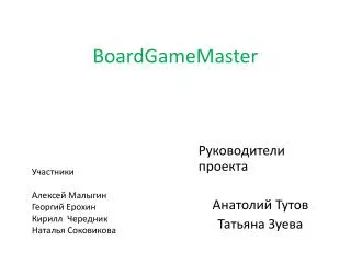 boardgamemaster