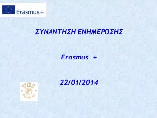 erasmus 22 01 2014