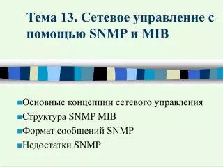 13 snmp mib