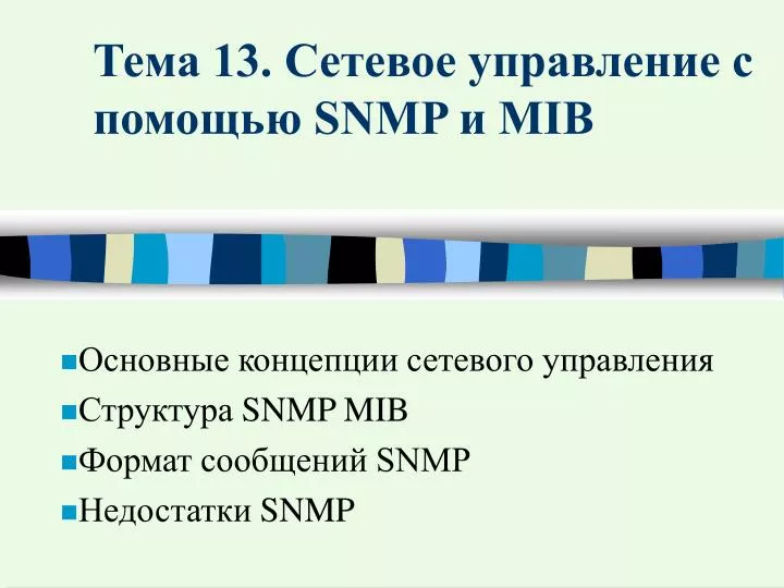13 snmp mib