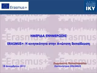 erasmus
