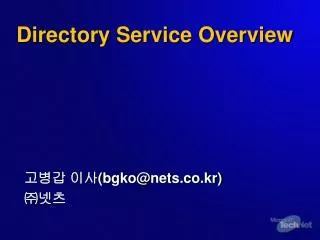 directory service overview