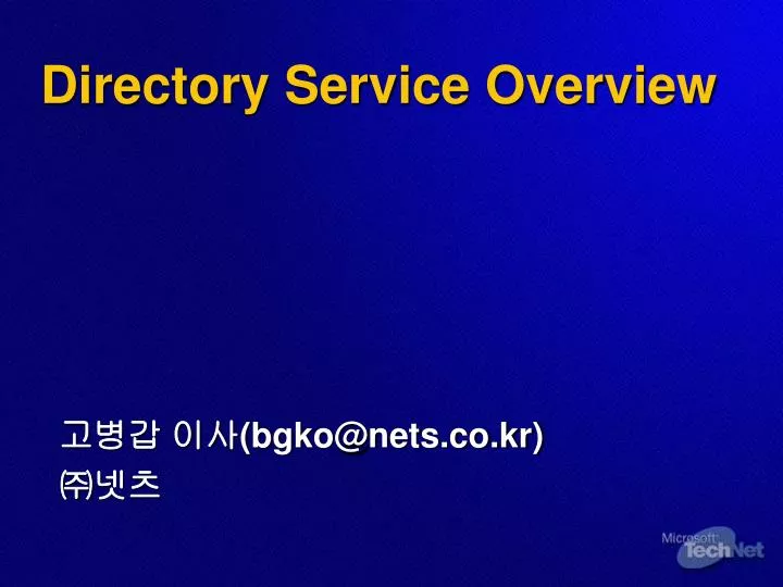 directory service overview