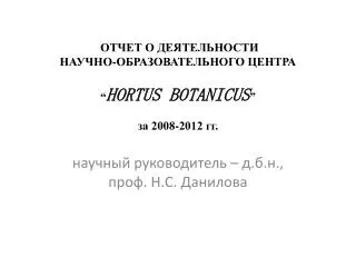 hortus botanicus 2008 2012