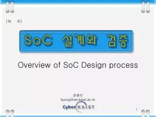 Overview of SoC Design process