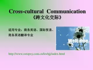 Cross-cultural Communication ? ????? ?