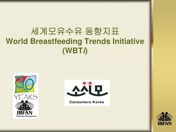 world breastfeeding trends initiative wbt i