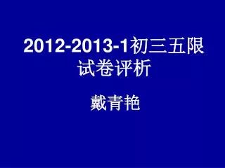 2012 2013 1