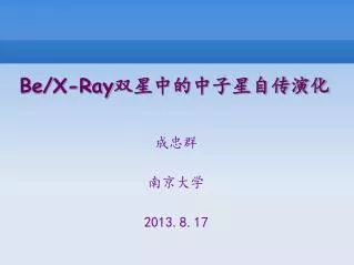 Be / X -Ray ???????????