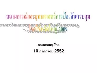 10 2552