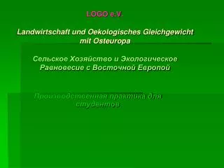 logo e v landwirtschaft und oekologisches gleichgewicht mit osteuropa