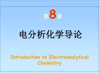 ? 8 ? ??????? Introduction to Electroanalytical Chemistry