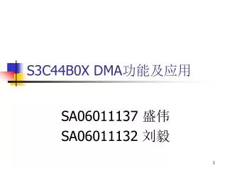 S3C44B0X DMA 功能及应用