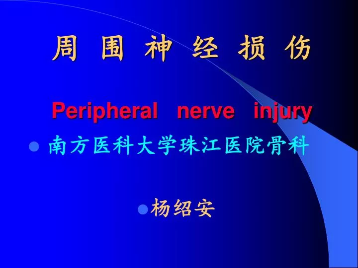 peripheral nerve injury