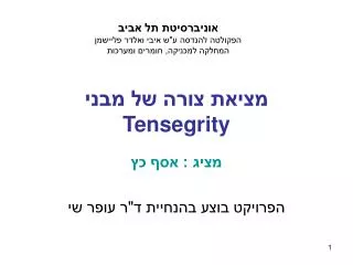 tensegrity