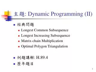 ?? : Dynamic Programming (II)