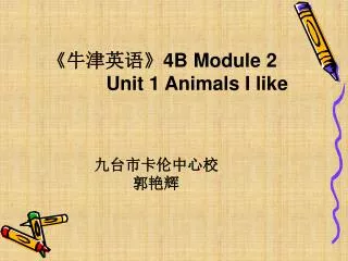 ? ???? ?4B Module 2 Unit 1 Animals I like ???????? ???