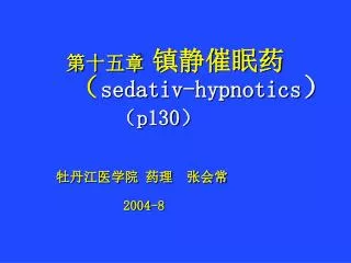 sedativ hypnotics p130 2004 8