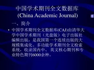 china academic journal