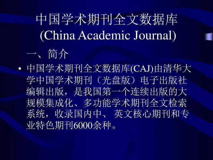 china academic journal