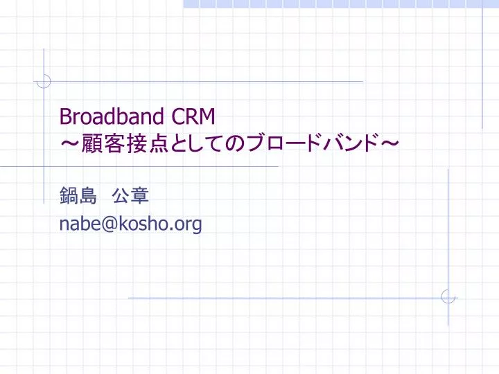 broadband crm