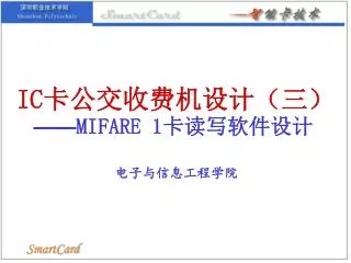 IC 卡公交收费机设计（三） —— MIFARE 1 卡读写软件设计