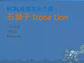 bcbl stone lion
