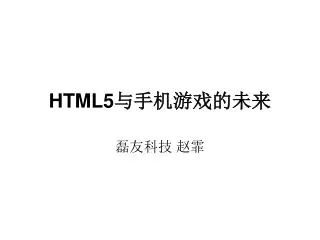 html5