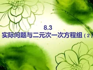 8 3 2