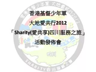 2012 sharity