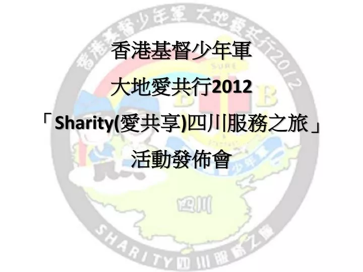 2012 sharity
