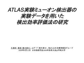 ATLAS ??????????? ????????? ??????????