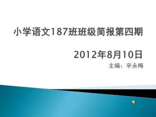 187 2012 8 10