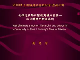 a preliminary study on hierarchy and power in community of fans johnny s fans in taiwan