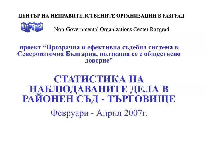 non governmental organization s center razgrad