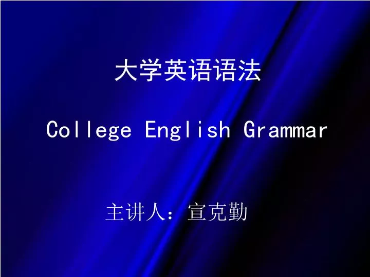 college english grammar