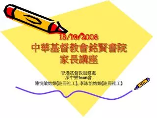 18 10 2008